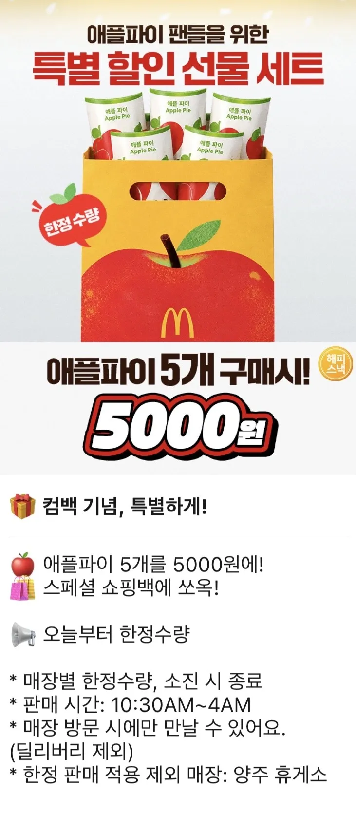 앱쿠폰 쿼파치 ,애플파이 재판매 5개 (10/12~18)