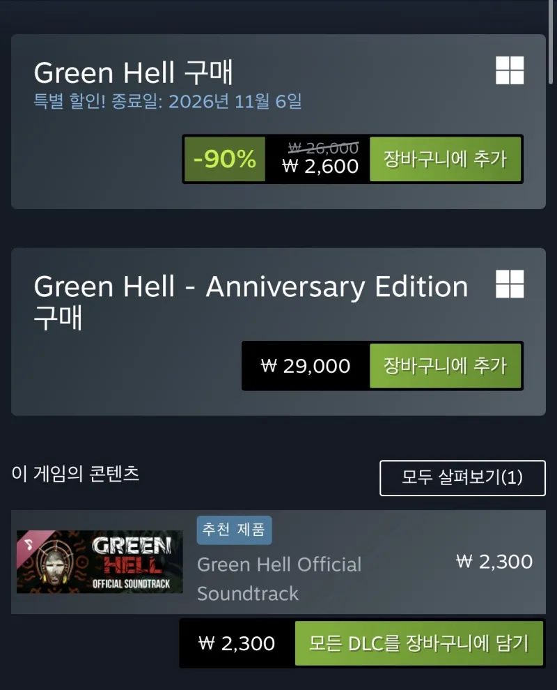 Green Hell 할인