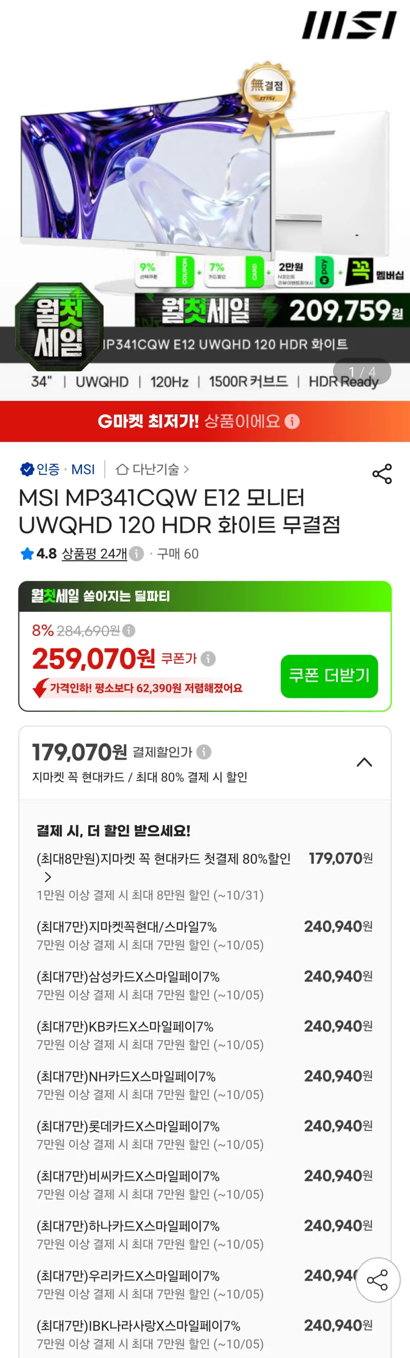 MSI MP341CQW E12 UWQHD 모니터