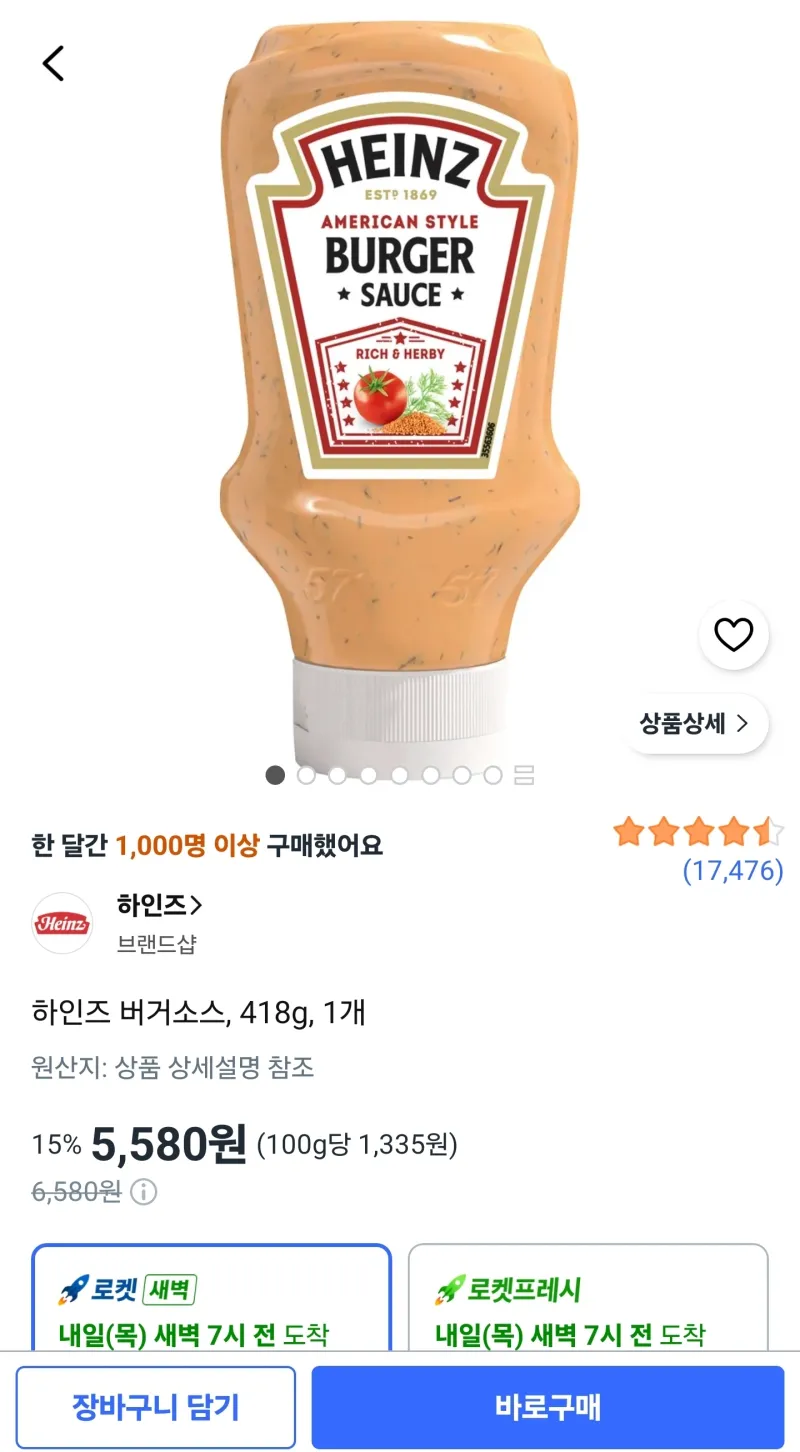 하인즈 버거소스 418g 1개