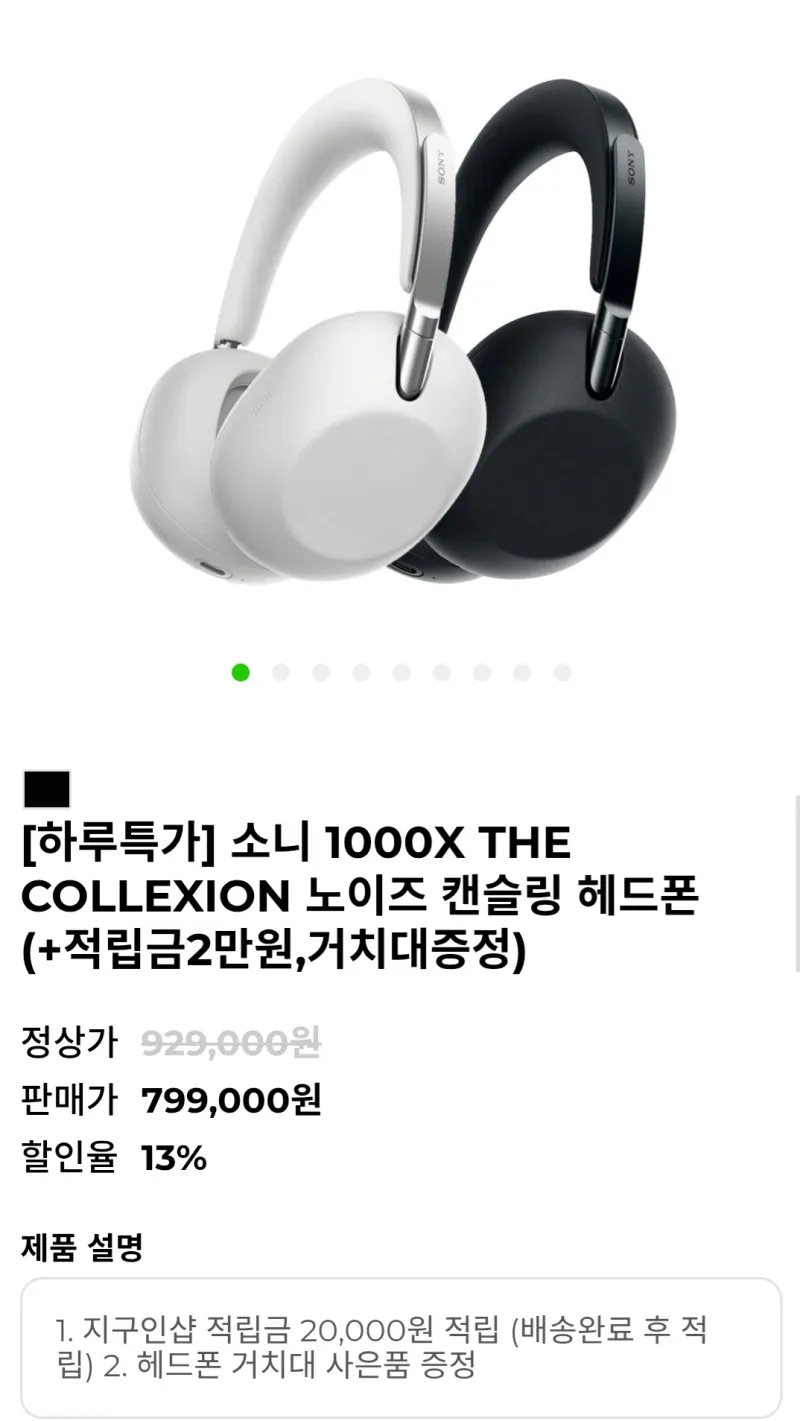 소니1000X THE COLLEXION헤드폰