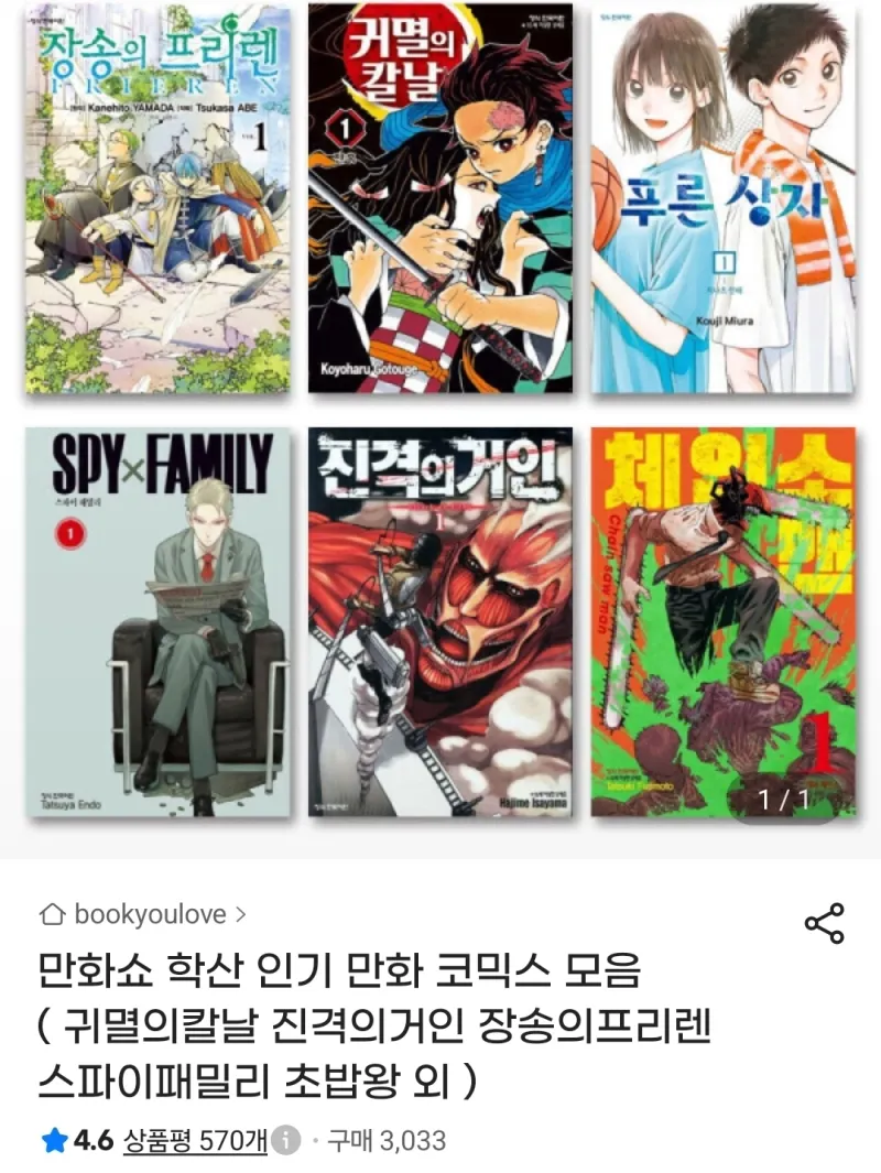 만화쇼 학산 인기 만화 코믹스 모음 (가격다양)