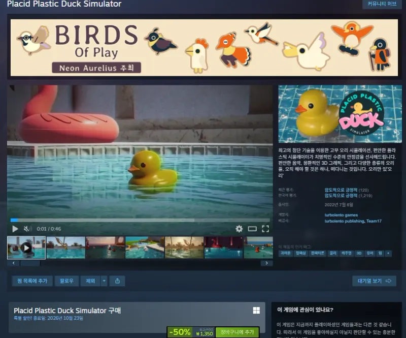 Placid Plastic Duck Simulator