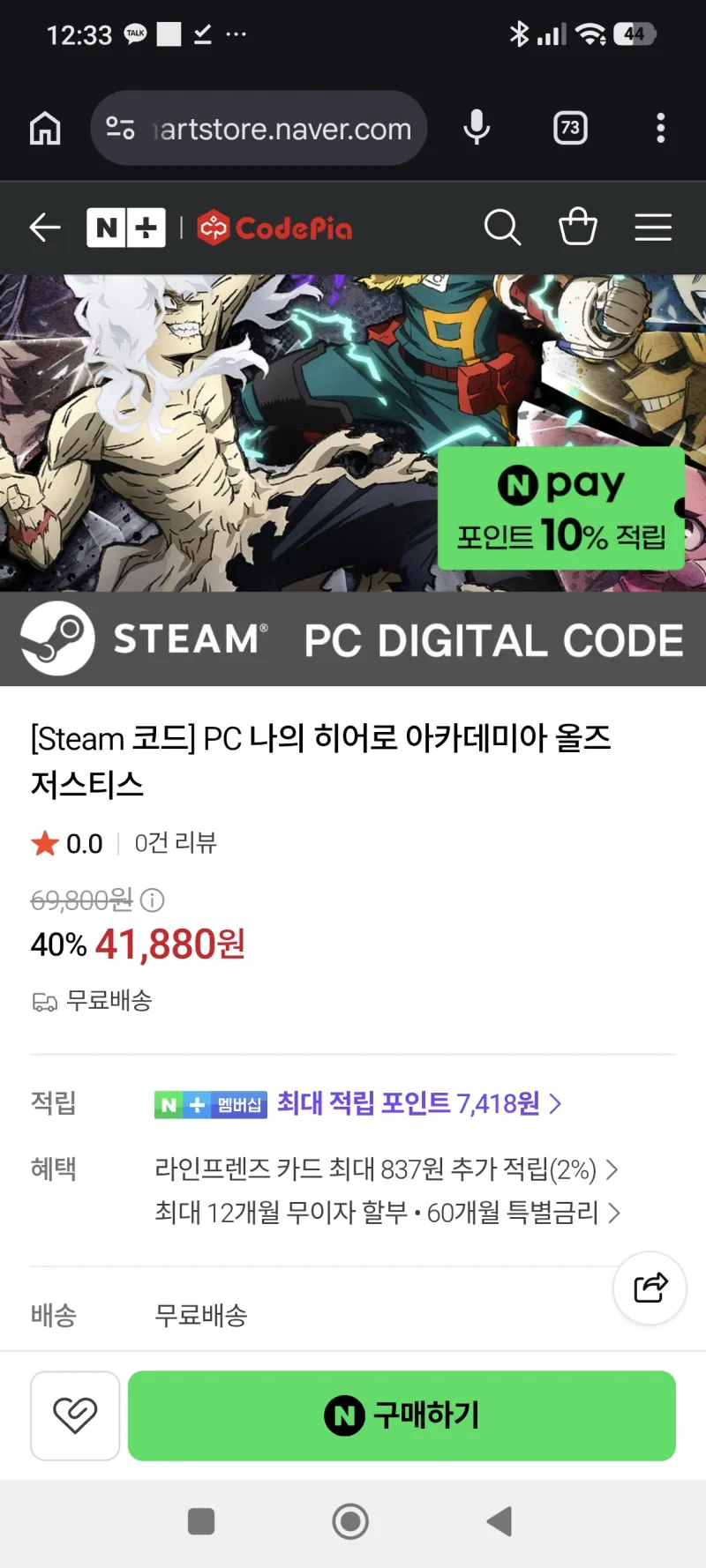 나의 히어로 아카데미아 올즈저스티스 스팀키(41.880)