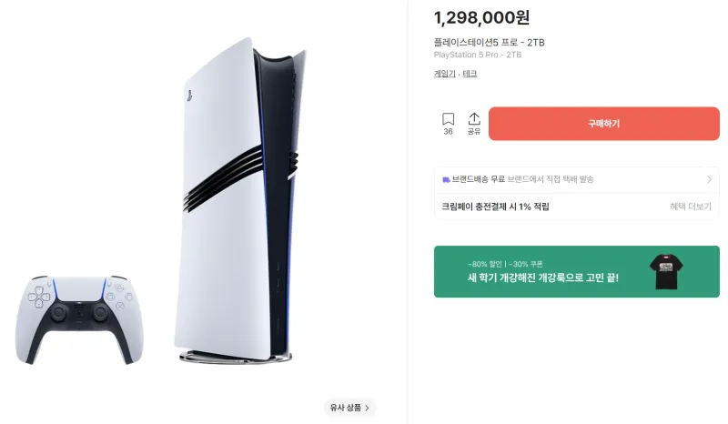 플스5 프로 / 1,298,000