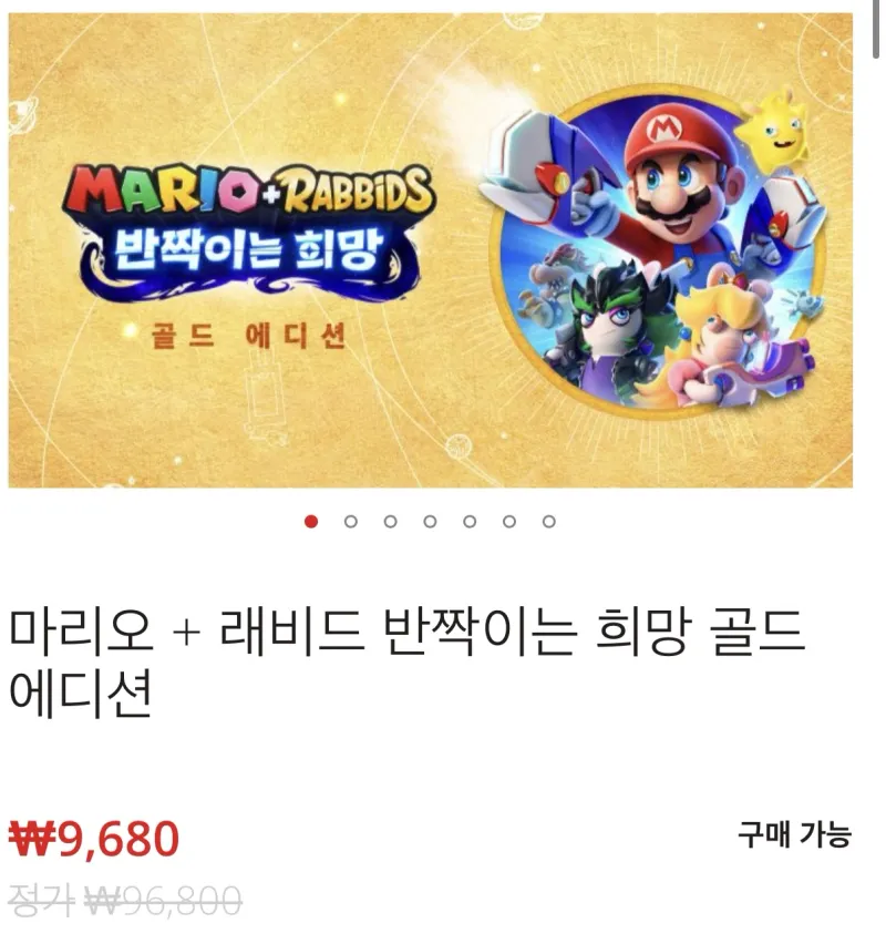 마리오 + 래비드 반짝이는 희망 골드 에디션 역대최저가