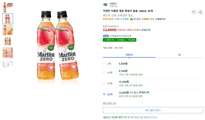 자연은 더말린 제로 복숭아 500ml 20개
