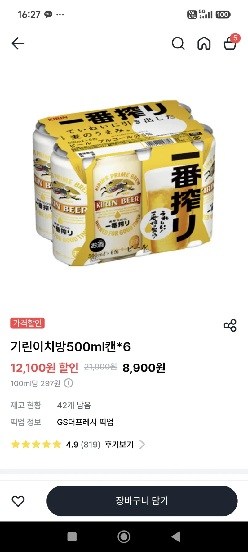우리동네gs 더프레시 픽업 기린이치방 500ml 6캔