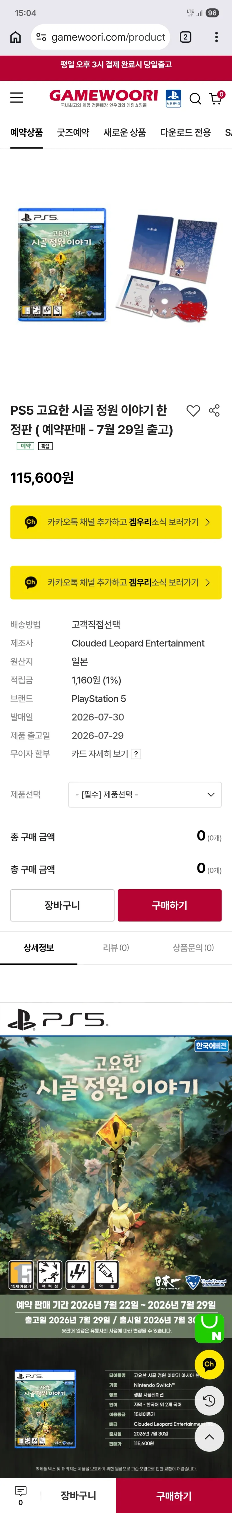 (ps5)고요한 시골~~ 한정판 배송비