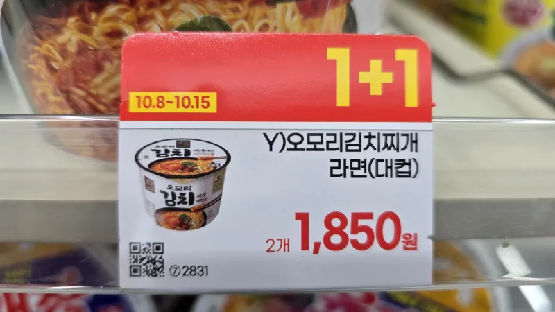 오모리김치찌개라면 1+1 1,850₩