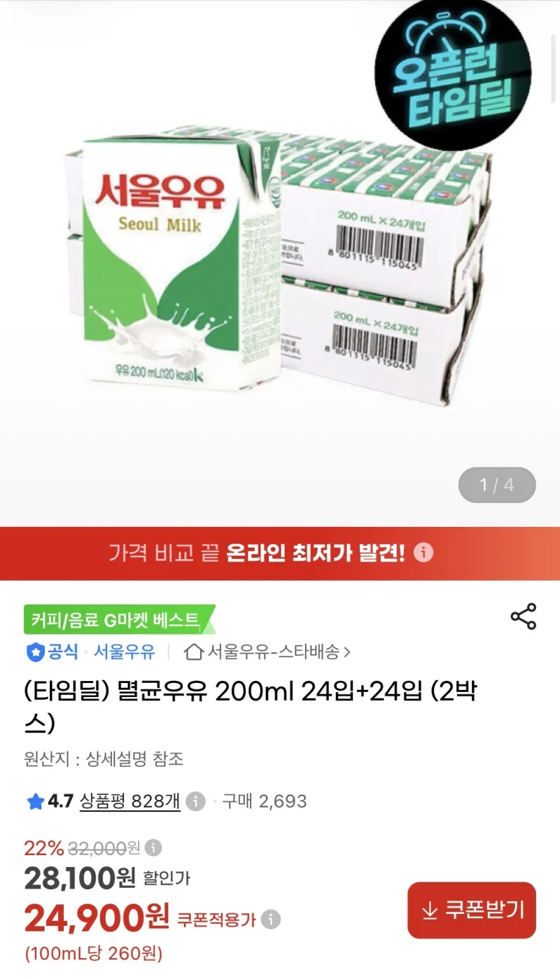 멸균우유 200ml 24입+24입 타임딜