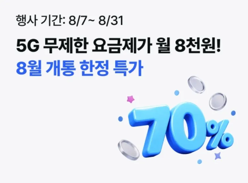 5G 무제한 요금제