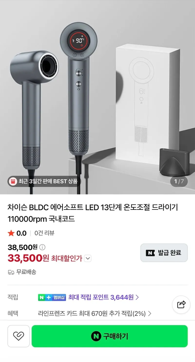 차이슨 BLDC 에어소프트 LED 13단계 온도조절 드라이기