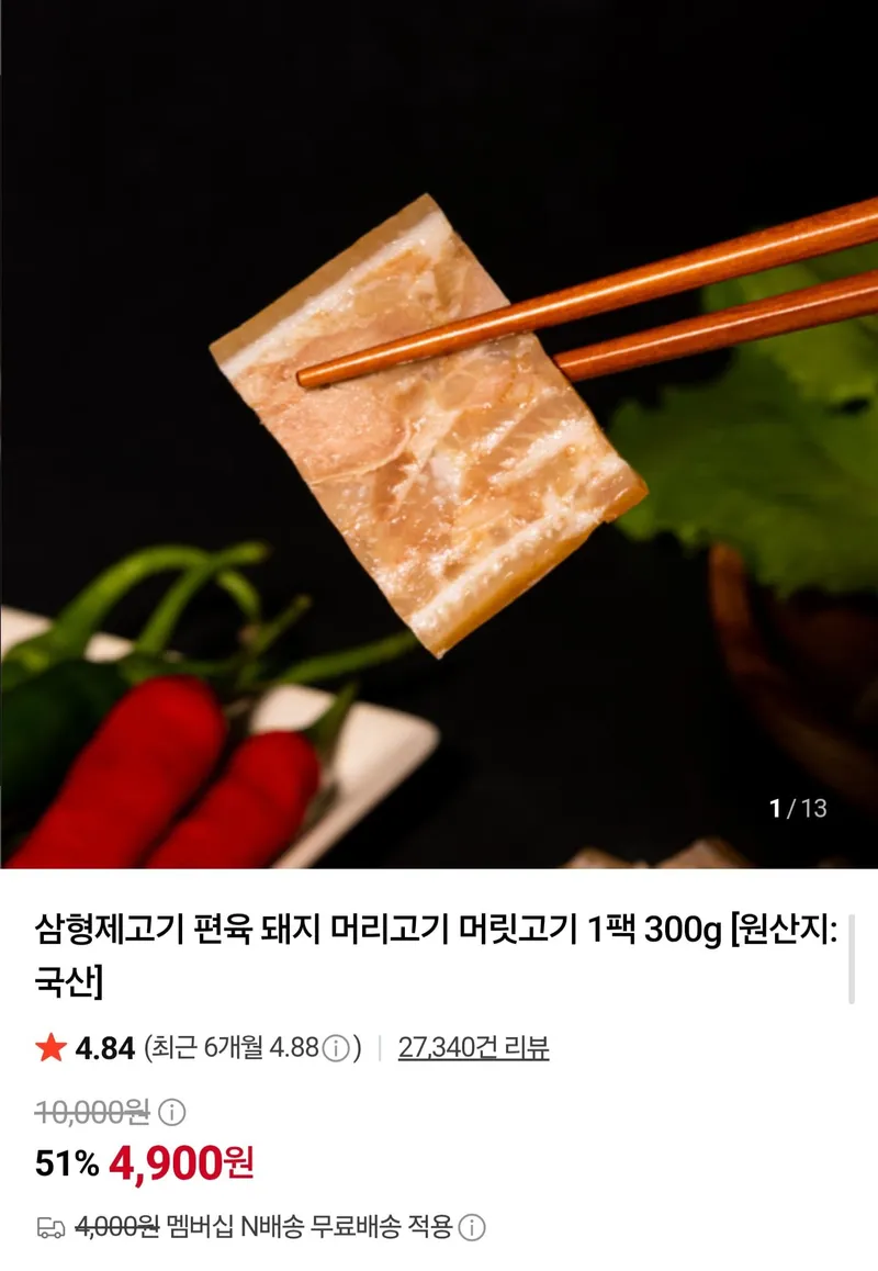 국산 돼지 머리고기 편육 300g