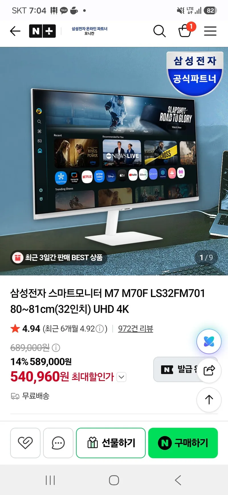 삼성전자 UHD 4K 스마트모니터 M7 M70F LS32FM701 32인치
