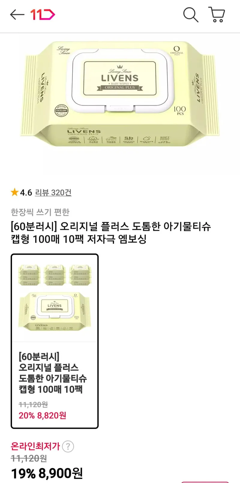 오리지널 플러스 엠보싱 아기물티슈 캡형 100매 10팩