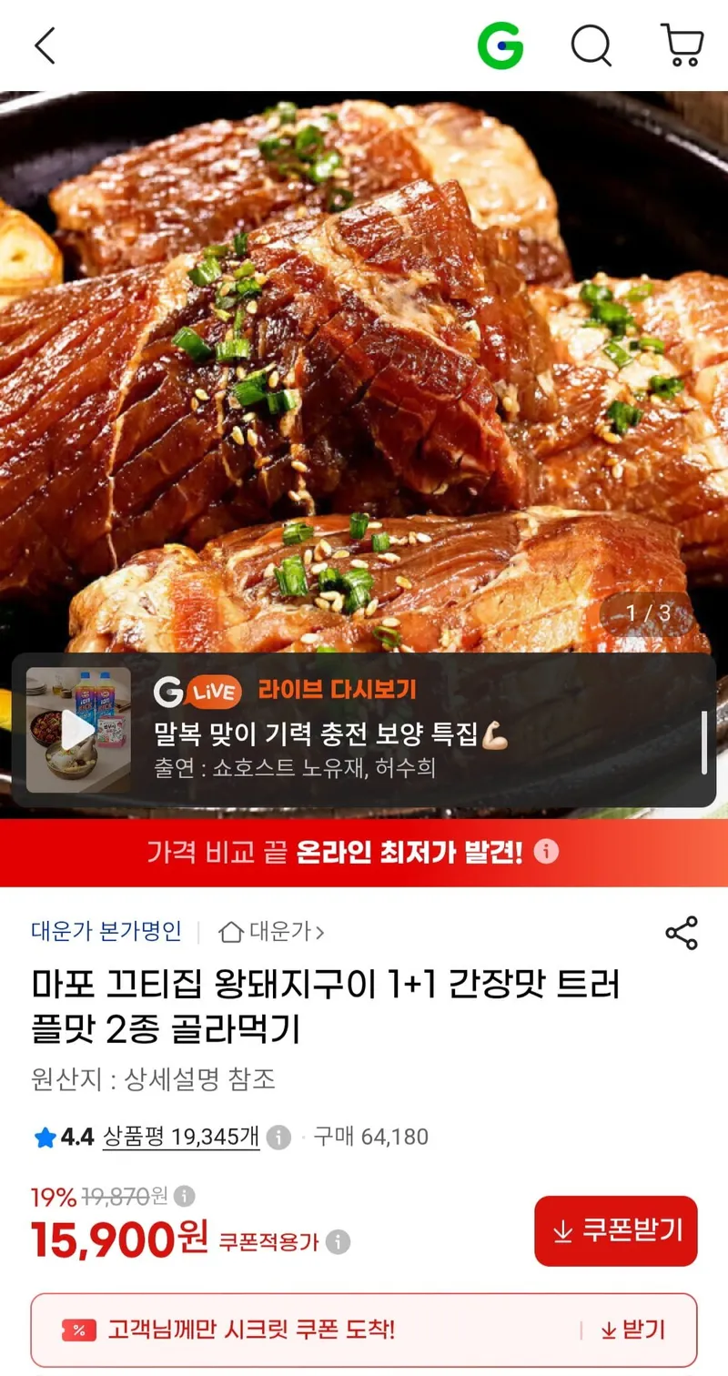 왕돼지구이 1+1 간장맛 트러플맛 2종 골라먹기