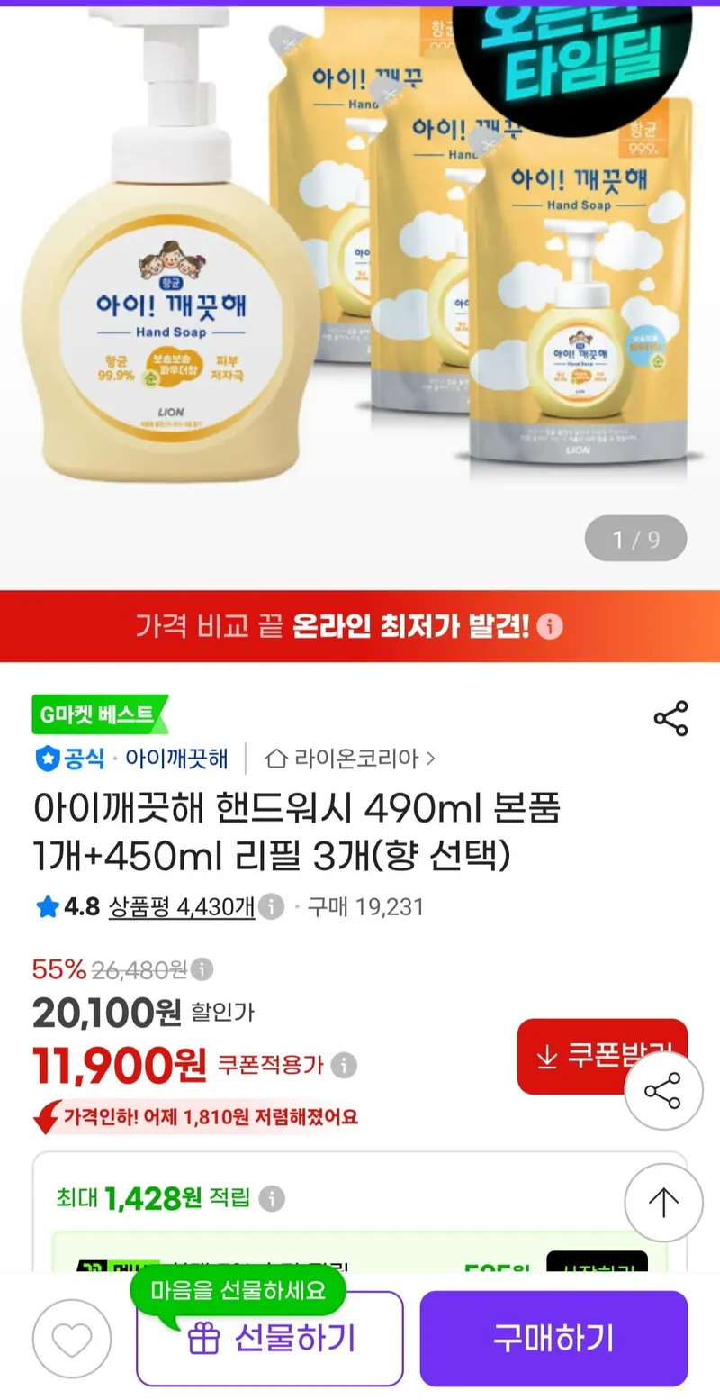 아이깨끗해 핸드워시 490ml 본품 1개+450ml 리필 3개(향 선택)