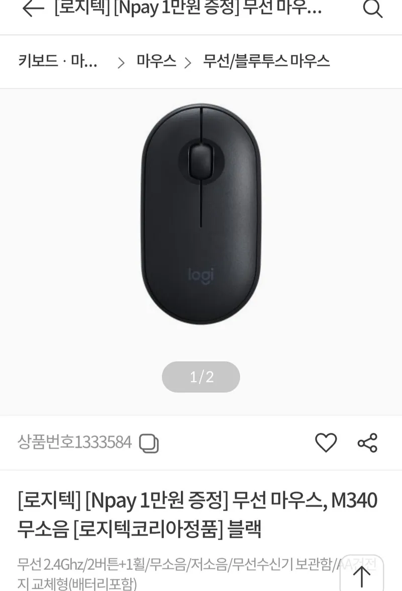 Npay + 로지텍 M340 무소음 무선마우스