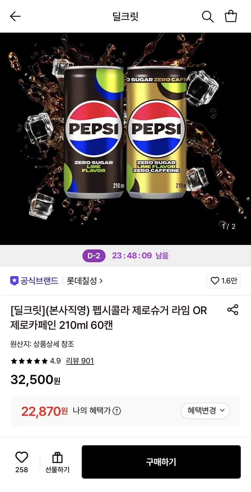 펩시콜라 제로슈거 라임 OR 제로카페인 210ml 60캔