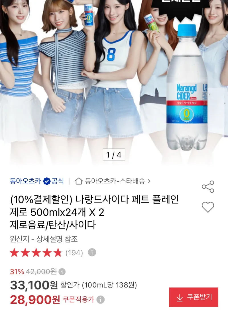 나랑드사이다 페트 플레인 제로 500ml 48개