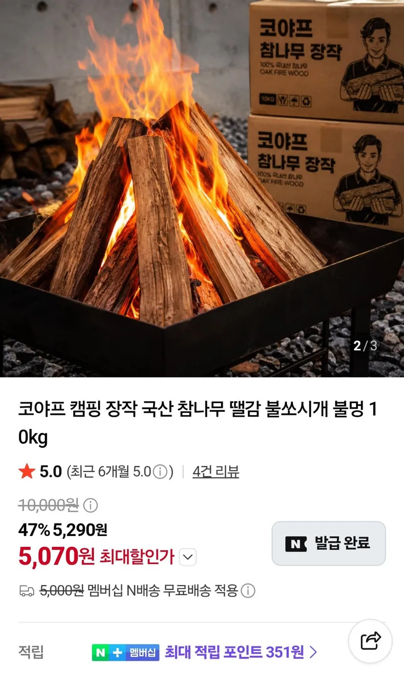 코야프 캠핑 참나무 장작 10키로