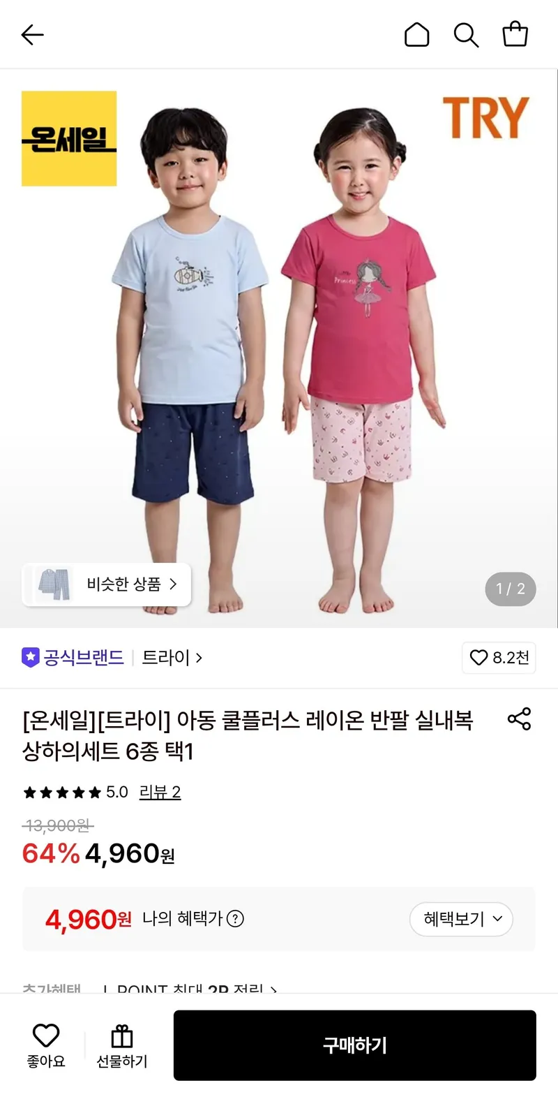트라이 아동 쿨플러스 레이온 상하의세트