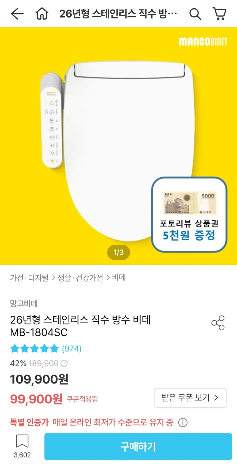 망고비데 26년형 스테인리스 직수 방수 비데 MB-1804SC