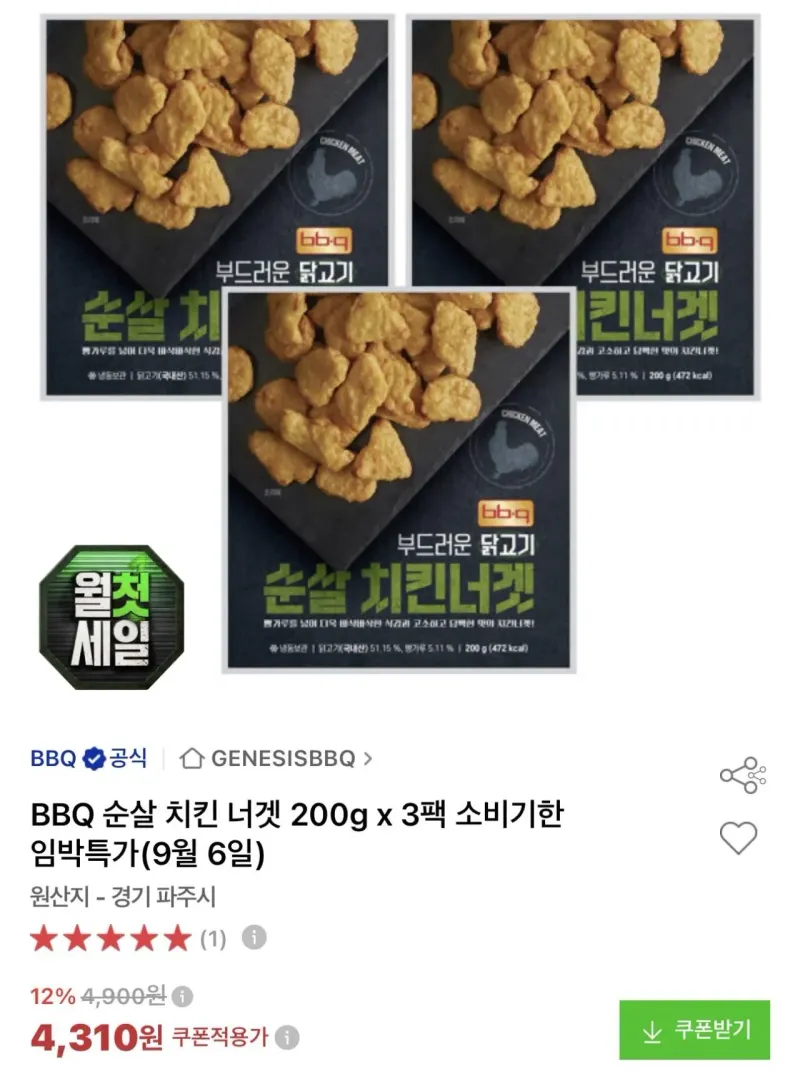 BBQ 순살 치킨 너겟 200g x 3팩 소비기한 임박특가