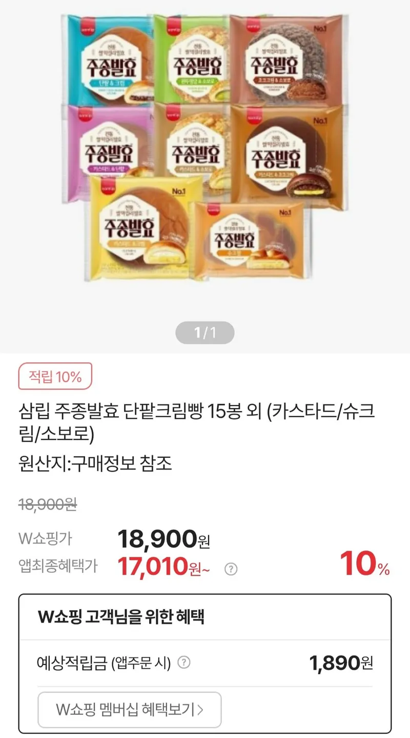 주종발효 단팥크림빵 15봉 외 (카스타드/슈크림/소보로)