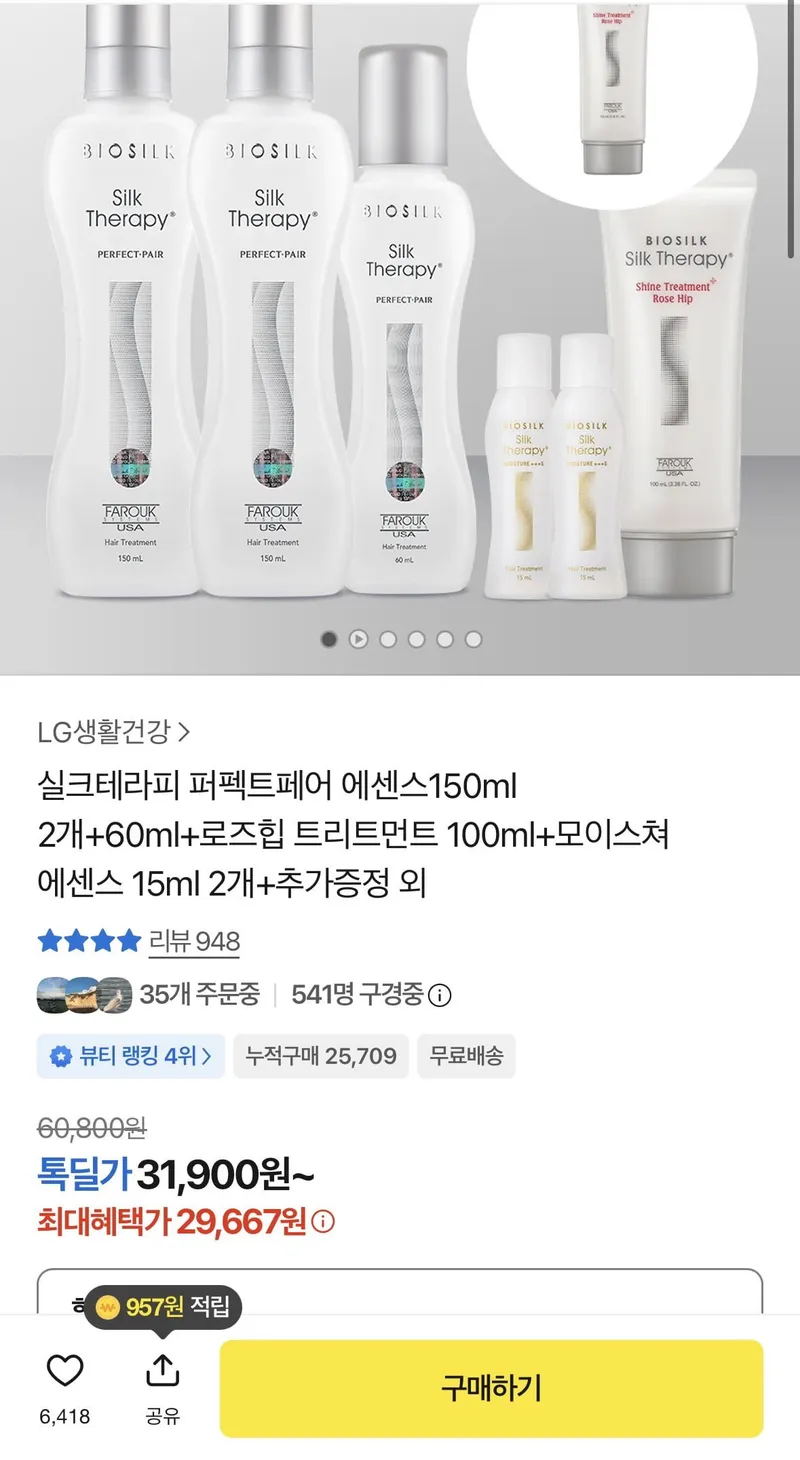 실크테라피 퍼펙트 페어 에센스 더블 구성