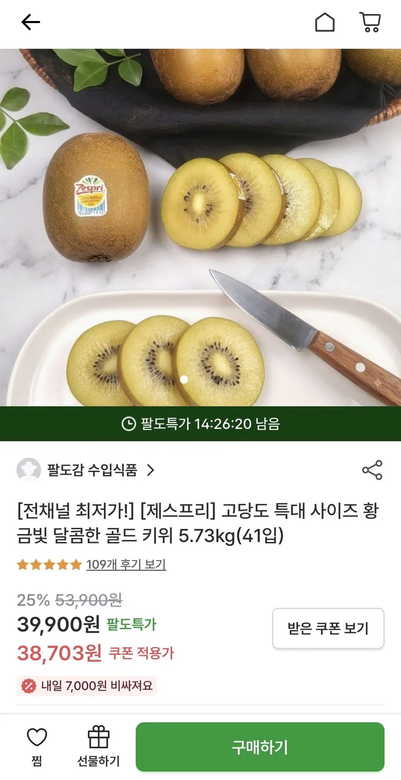 제스프리 썬골드키위 특대과 5.73kg 41개 벌크 /무료)