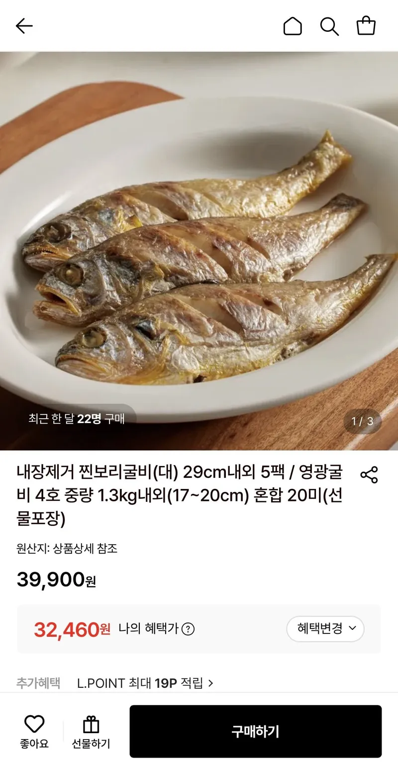 찐보리굴비(대) 29cm내외 5팩
