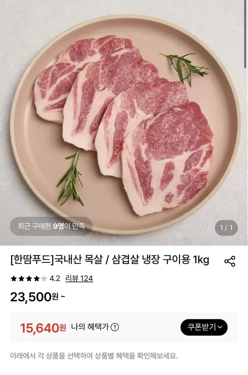 국내산 목살 1kg, 샐러드,백진미채
