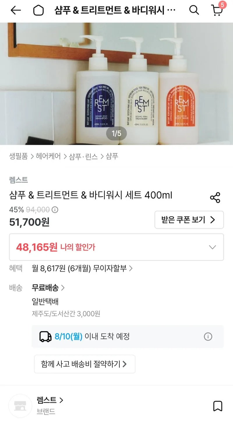 렘스트 샴푸&트리트먼트&바디워시 세트 400ml