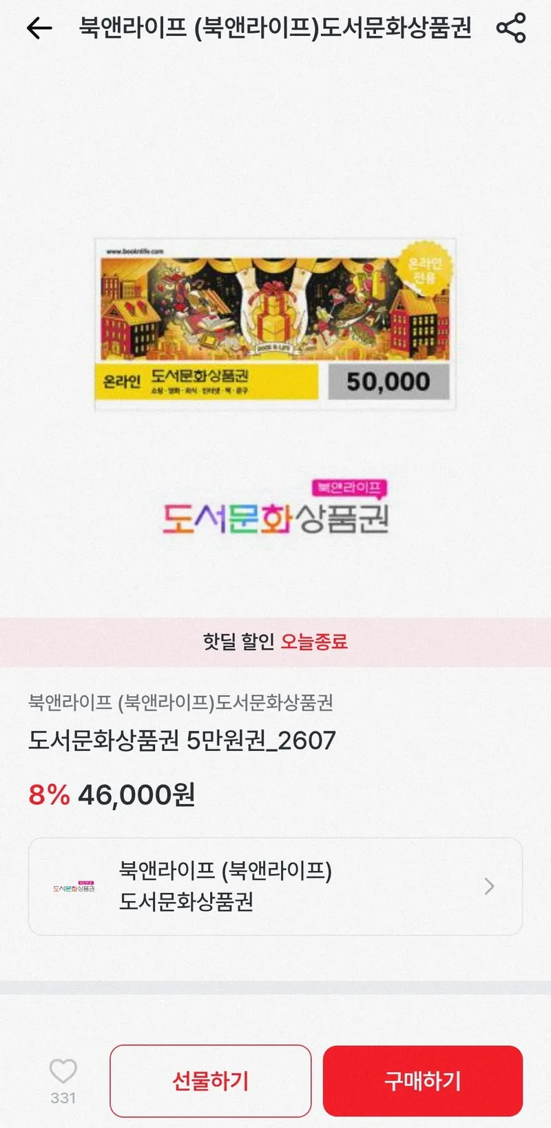 북앤라이프 5만원권