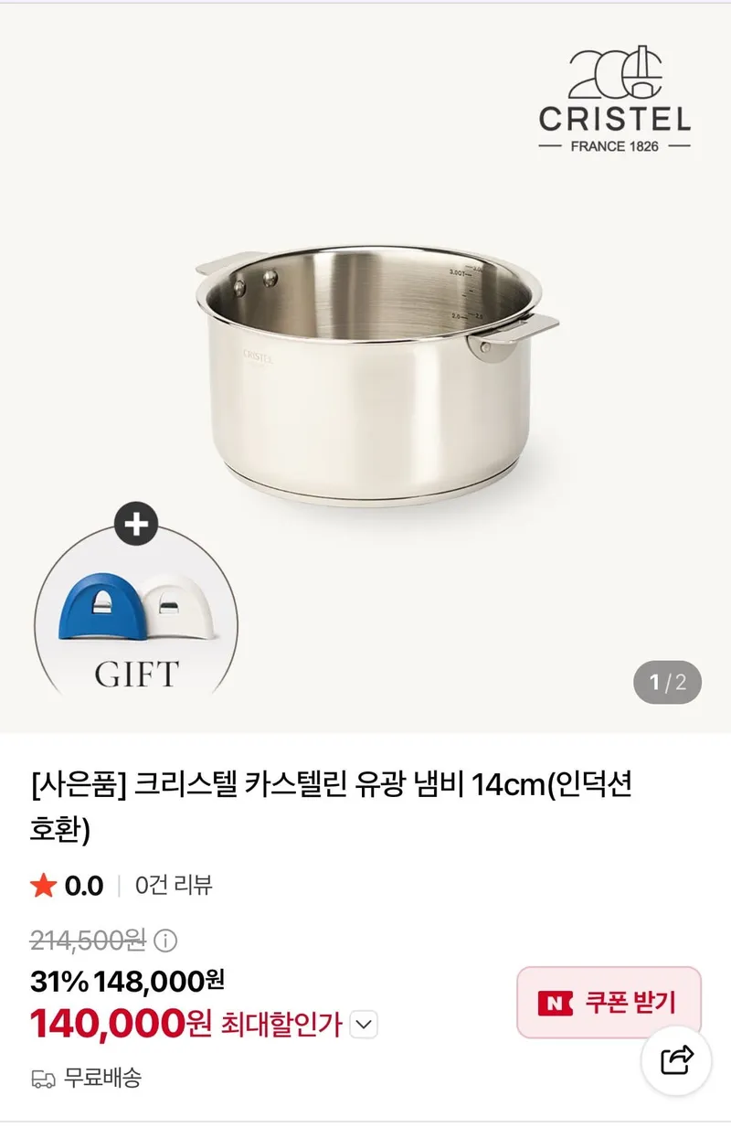 크리스텔코리아 카스텔린 인덕션 유광냄비 14cm