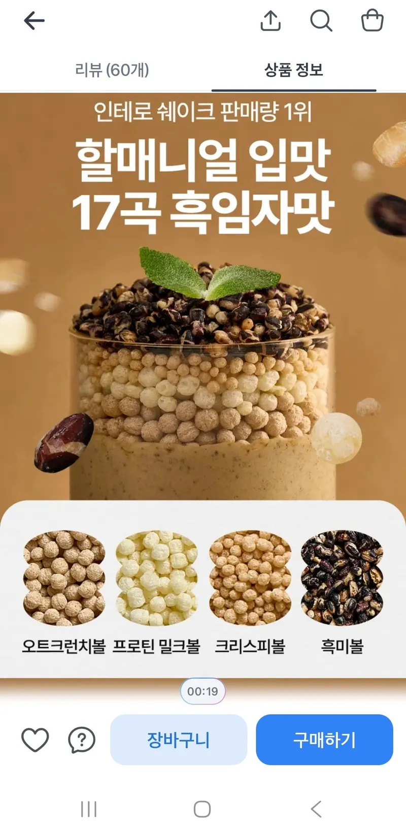 어나더레벨 단백질쉐이크 17곡흑임자630g+딥쵸코630g
