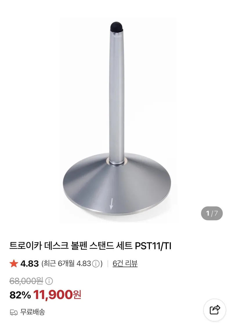 트로이카 브랜드위크 데스크 볼펜 스탠드 세트 / 코알라 키링 할인