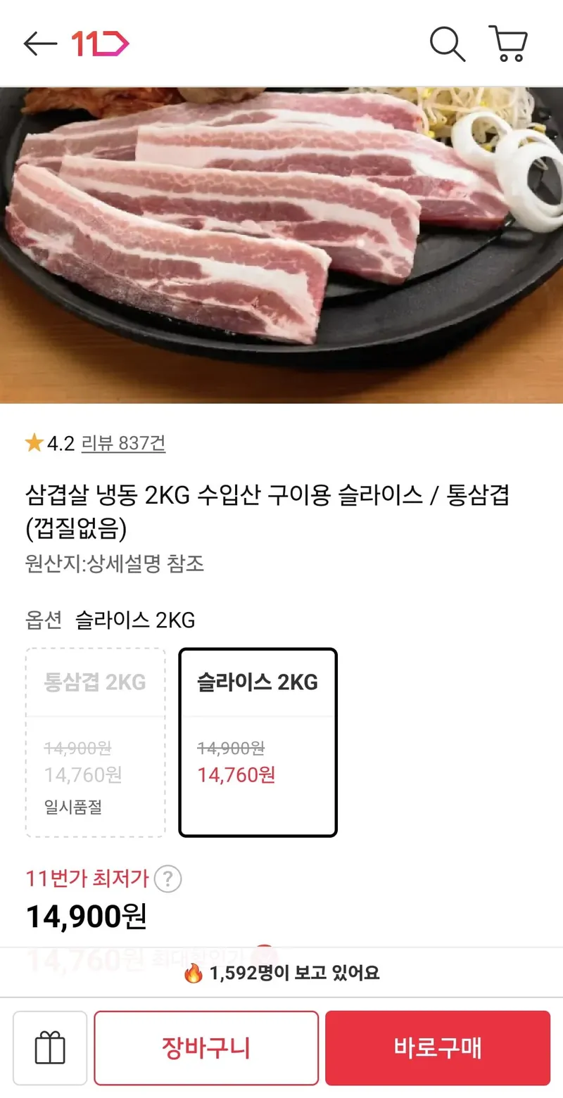 수입 냉동삼겹살 2kg 슬라이스