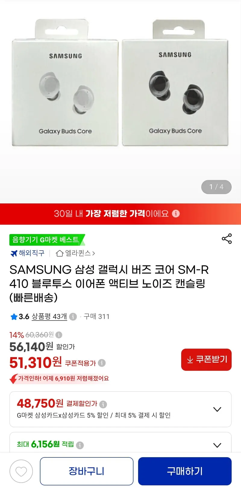 SAMSUNG 삼성 갤럭시 버즈 코어 SM-R410 블루투스 이어폰 액티브 노이즈 캔슬링