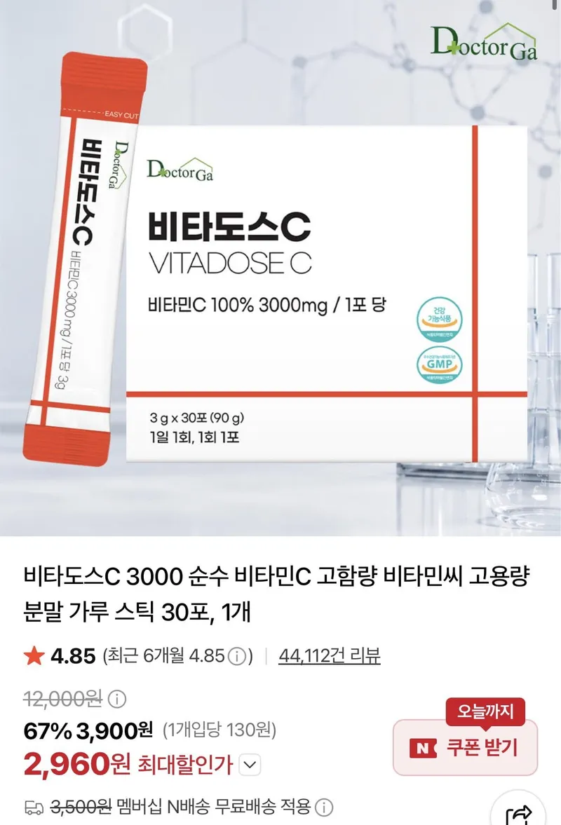 비타도스C 3000 순수 비타민C 가루스틱 30포