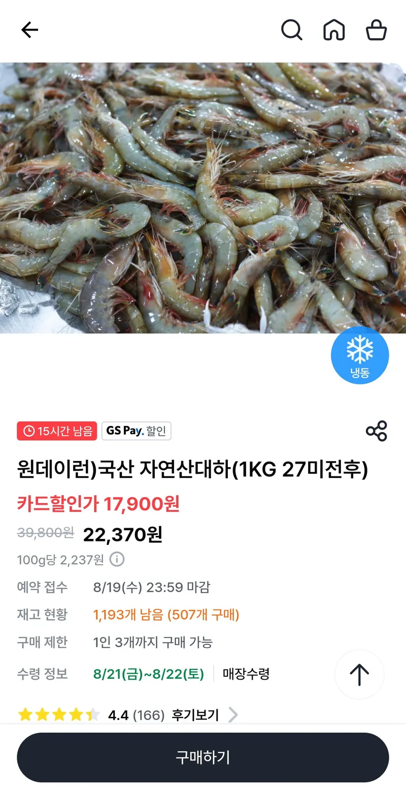 국내산 자연산 대하 1kg (27미 전후)