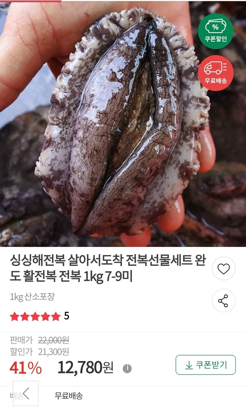 싱싱해전복 살아서도착 전복선물세트 완도 활전복 전복 1kg 7-9미