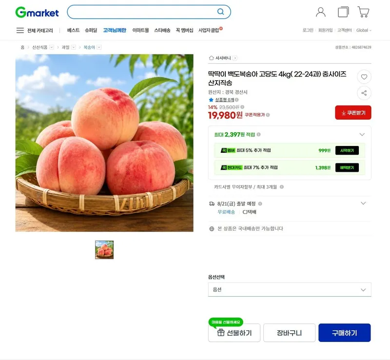 딱딱이 백도복숭아 고당도 4kg( 22-24과) 중사이즈 산지직송