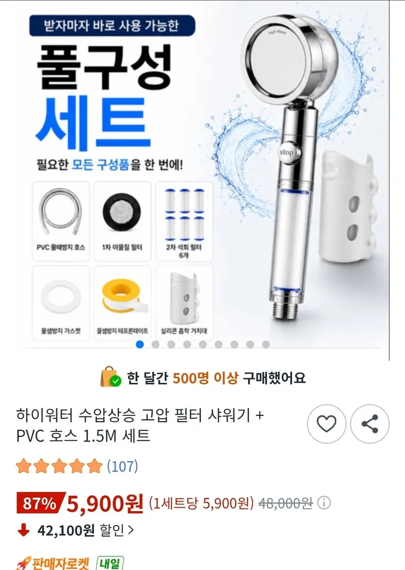 하이워터 수압상승 필터 샤워기+PVC 호스 1.5m 세트