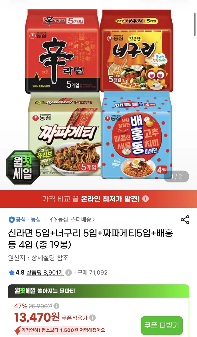 신라면 5입+너구리 5입+짜파게티5입+배홍동 4입