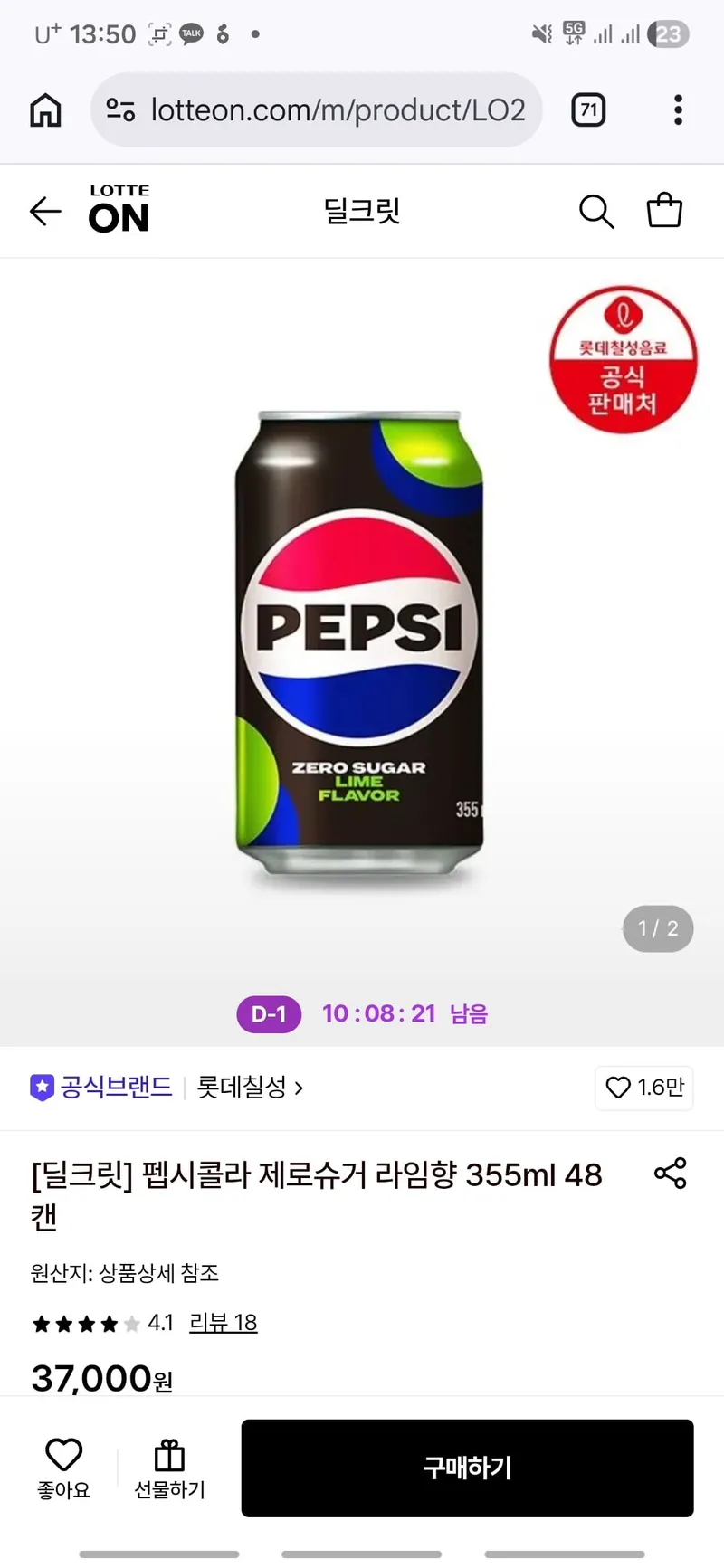 펩시 제로슈거 라임향 355ml 48캔