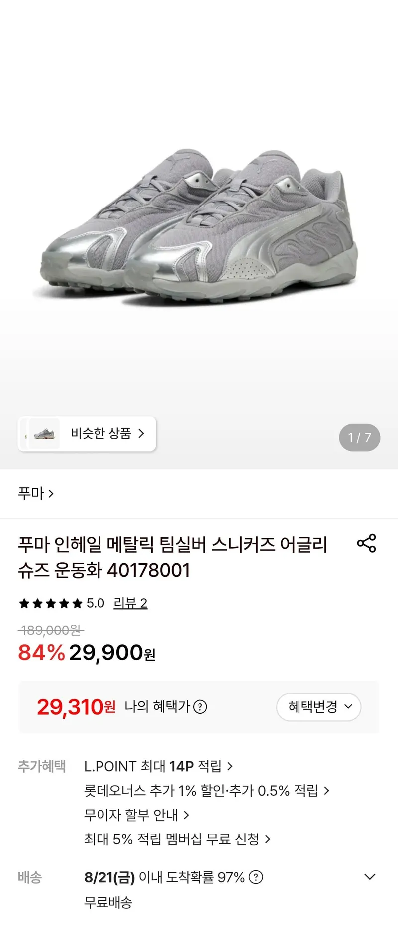 푸마 인헤일 메탈릭 팀실버 스니커즈 어글리슈즈 운동화