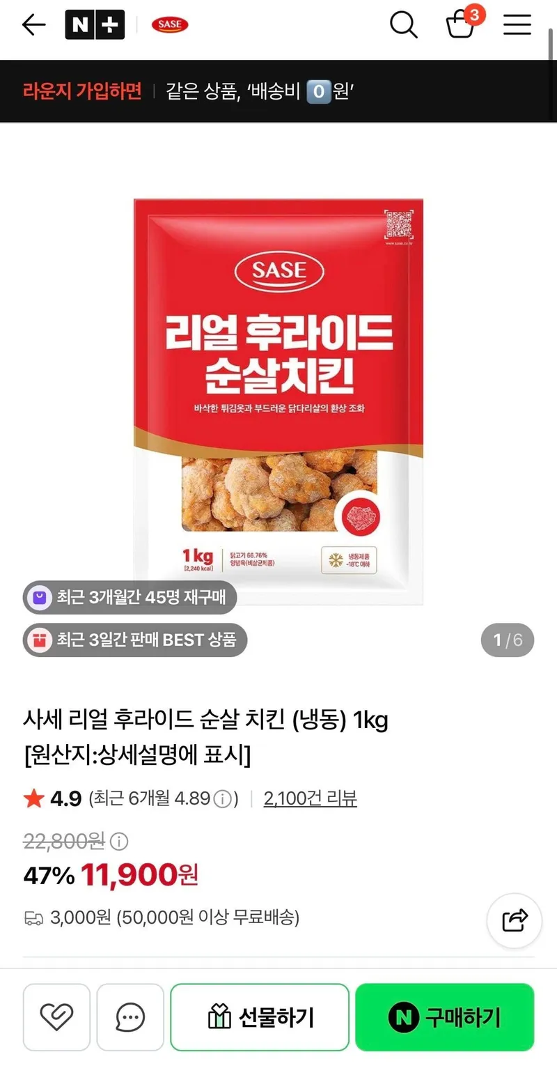 사세 리얼 후라이드 순살치킨 1kg